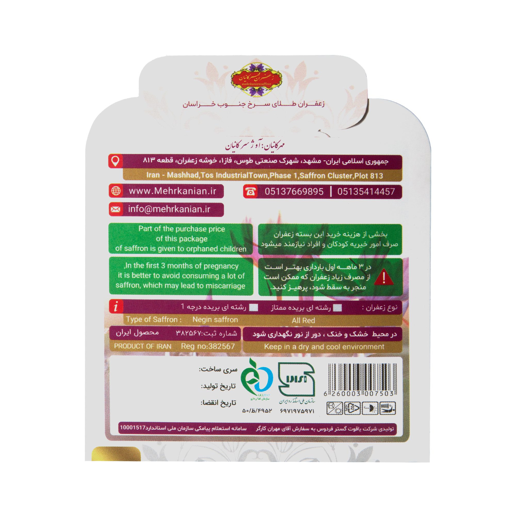 زعفران پاکتی نیم مثقال طرح حلالی 2 زعفران پاکتی نیم مثقال