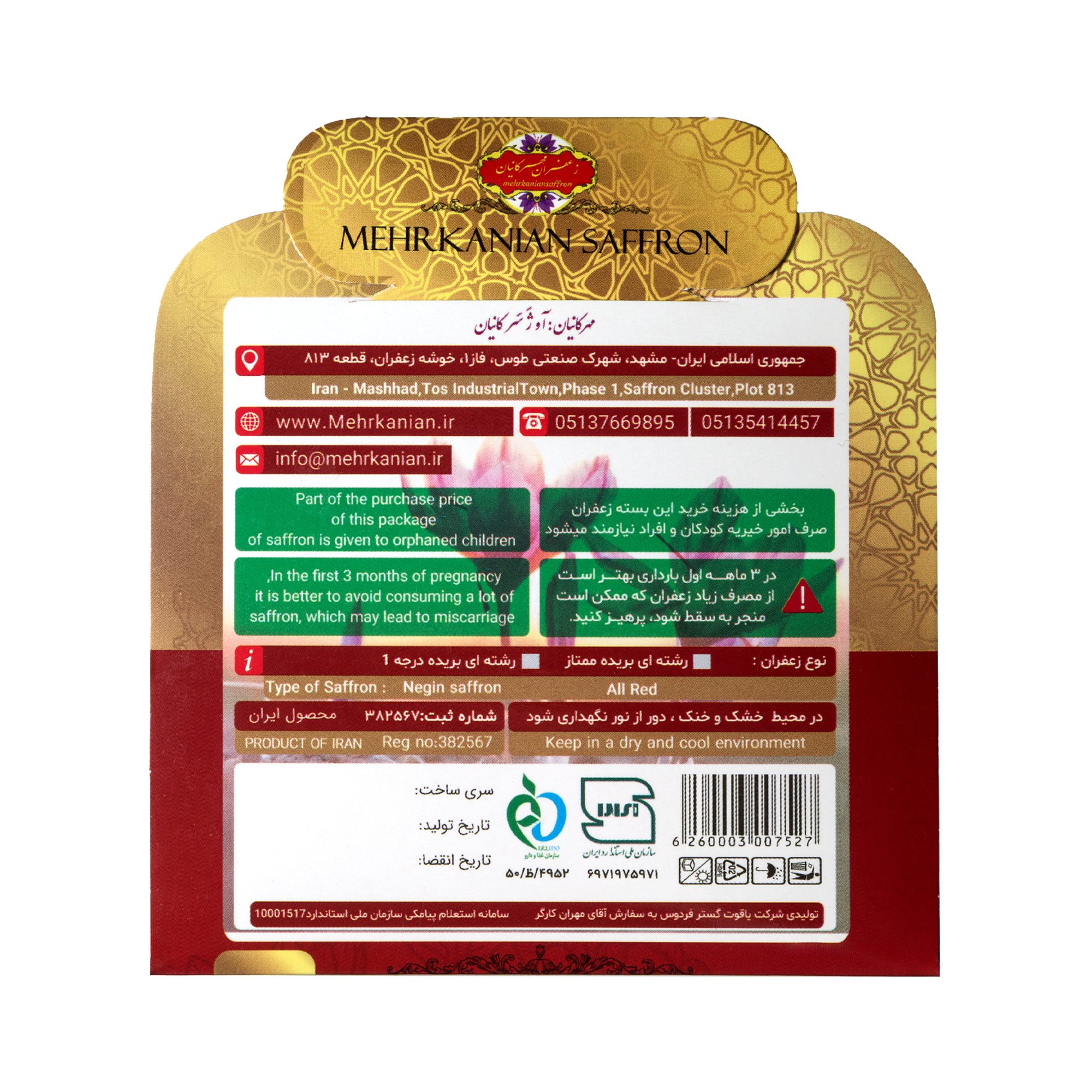 زعفران پاکتی یک مثقال طرح دایره 3 زعفران پاکتی یک مثقال طرح دایره - تصویر 3